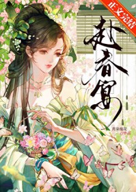 将军嘴上说不熟