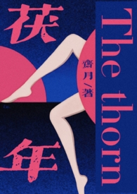 茯年(伪父女,1v3H)